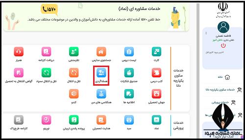 مراحل ثبت نام دوره های آموزشی سامانه همشاگردی